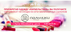 Акция с сетью маникюрных салонов «Пальчики»